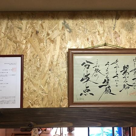 Guesthouse Kiten Gifu Zewnętrze zdjęcie